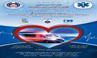 اولین کنگره بین المللی نوآوری در اورژانس پیش بیمارستانی